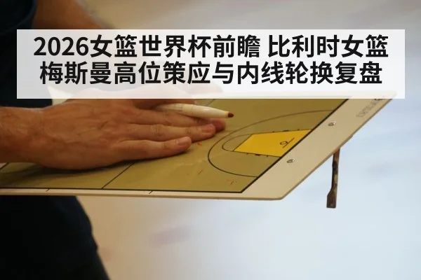 basketball coach tactical board